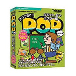 スグできるPOP 学校のしおり・ポスター編 Vista対応版 [Windows]