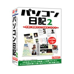 ヨドバシ Com デネット パソコン日記2 Windowsソフト 通販 全品無料配達
