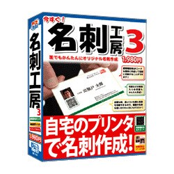 名刺工房3 Windows [Vista対応]