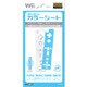 Wii リモコンカラーシート ブルー [Wii用]