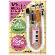 メロディオン唄口 防犯ブザー付き MP-354P (ピンク)
