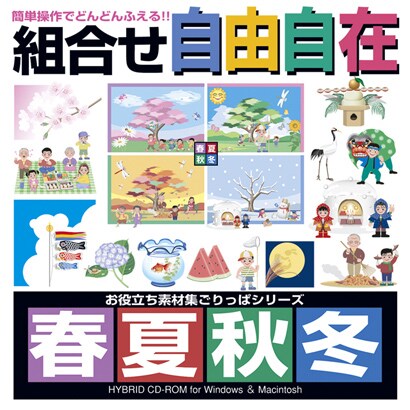 ごりっぱVol.13 春夏秋冬 [Windowsソフト]