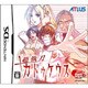 超執刀カドゥケウス （アトラス ベストコレクション） [DSソフト]