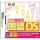 旺文社 でる順 国語DS [DSソフト]