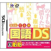 旺文社 でる順 国語DS [DSソフト]