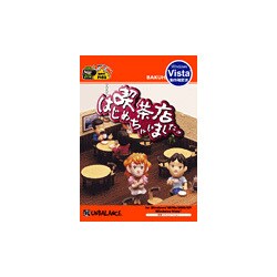 爆発的1480シリーズ 喫茶店はじめちゃいました。（新パッケージ） Win ［PCソフト］