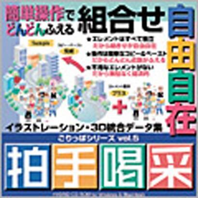 ごりっぱVol.5 拍手喝采 [Windowsソフト]