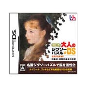 ゆっくり楽しむ大人のジグソーパズルDS 世界の名画2 印象派・後期印象派の巨匠 [DSソフト]