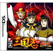 Gamicsシリーズ Vol.1 横山光輝三国志 第四巻「三国県立」 [DSソフト]