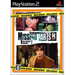 MISSINGPARTS（ミッシングパーツ） sideB nice price！ [PS2ソフト]
