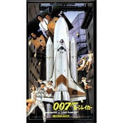 007ムーンレイカー フィギュア付き [1/288]