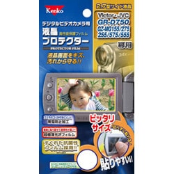 デジタルビデオカメラ用液晶プロテクター [ビクター GR-D750/GZ-MG155/275/255/575/555用]