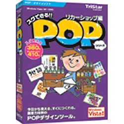 スグできるPOP リカーショップ編 Vista対応版 [Win]