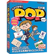 スグできるPOP 名刺編 Vista対応版 [Windows]