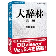 大辞林第三版 アカデミックパック ［Windowsソフト］