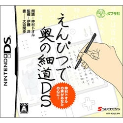 えんぴつで奥の細道DS [DSソフト]