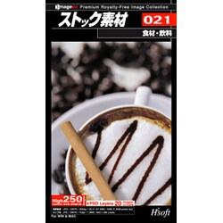 ストック素材 021 食材 飲料 [Windows＆Macソフト]