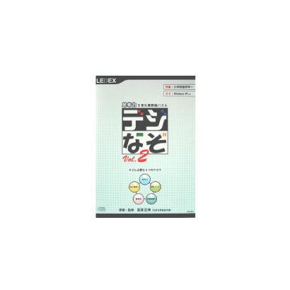 デジナゾVOL.2