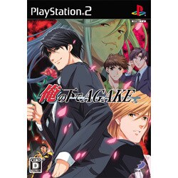 俺の下でAGAKE [PS2ソフト]
