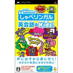 TALKMAN式 しゃべリンガル英会話 for Kids！（ソフト単体版） [PSPソフト]