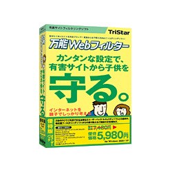 万能Webフィルター 優待版 2ユーザーパック [Windowsソフト]