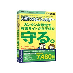 万能Webフィルター 標準版 2ユーザーパック [Windowsソフト]
