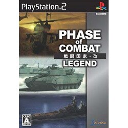 ヨドバシ Com ソリトンソフトウェア 戦闘国家 改 Legend Ps2ソフト 通販 全品無料配達