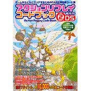 アクションリプレイ コードブック Vol.2 DS [DS/DS Lite用]