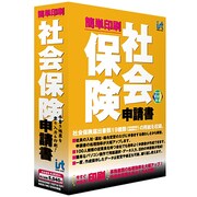 社会保険申請書簡単印刷 [Windows]