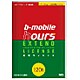 bモバイルhours更新ライセンス 55時間 EX-H1-55H