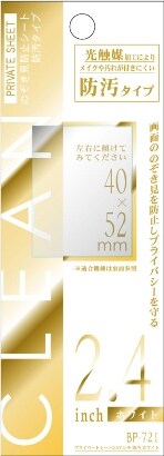 BP-721 メールブロック/2.4インチ汎用/ホワイト