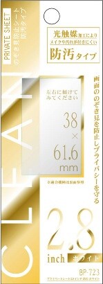 BP-723 メールブロック2.8インチ　汎用　ホワイト