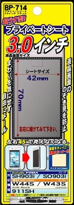 BP-714 メールブロック3.0インチ　汎用　ブラック