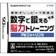 算数オリンピック委員会考案 数字で鍛える脳力トレーニング アルゴ＆トリンカ [DSソフト]