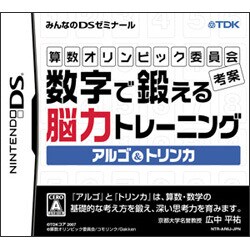 算数オリンピック委員会考案 数字で鍛える脳力トレーニング アルゴ＆トリンカ [DSソフト]