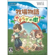 牧場物語 やすらぎの樹 [Wiiソフト]