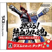 燃えろ！ 熱血リズム魂 押忍！闘え！応援団2 [DSソフト]