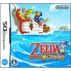 ゼルダの伝説 夢幻の砂時計 [DSソフト]