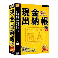 かんたん商人 現金出納帳 Vista対応版 [Windowsソフト]