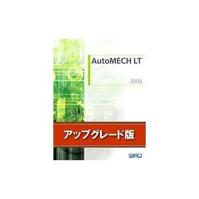 AutoMECH LT2008 アップグレード基本製品 [Windowsソフト]