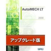 AutoMECH LT2008 アップグレード基本製品 [Windowsソフト]