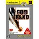 GOD HAND（ゴッドハンド） PlayStation 2 the Best [PS2ソフト]