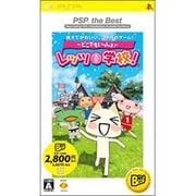 どこでもいっしょ レッツ学校！ （PSP the Best） [PSPソフト]