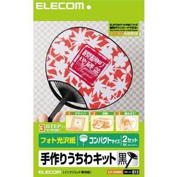 ヨドバシ Com エレコム Elecom Ejp Uwmbk 手作りうちわキット コンパクトサイズ 黒 通販 全品無料配達