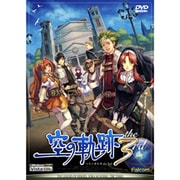 英雄伝説 空の軌跡 コンプリートセット Windows [PCソフト Vista対応]