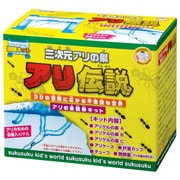 アリ伝説 [アリの巣観察・飼育セット]
