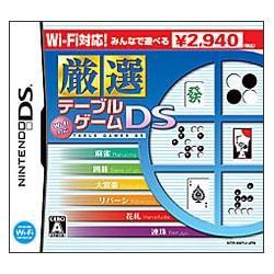 Wi-Fi対応 厳選 テーブルゲームDS [DSソフト]