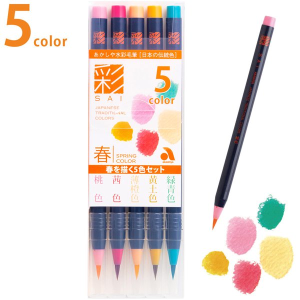 CA200-5VA 彩 春を描く5色セット
