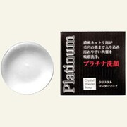 プラチナ洗顔クリスタルワンダーソープ