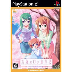 木漏れ日の並木道 -移り変わる季節の中で- （ベスト版） [PS2ソフト]